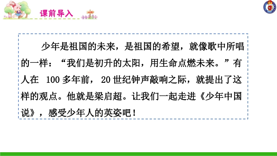 -少年中国说（节选） ()_第1页