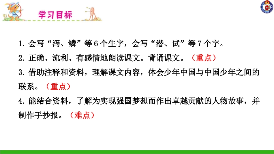 -少年中国说（节选） ()_第3页