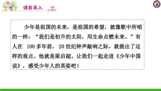 -少年中国说（节选） ()