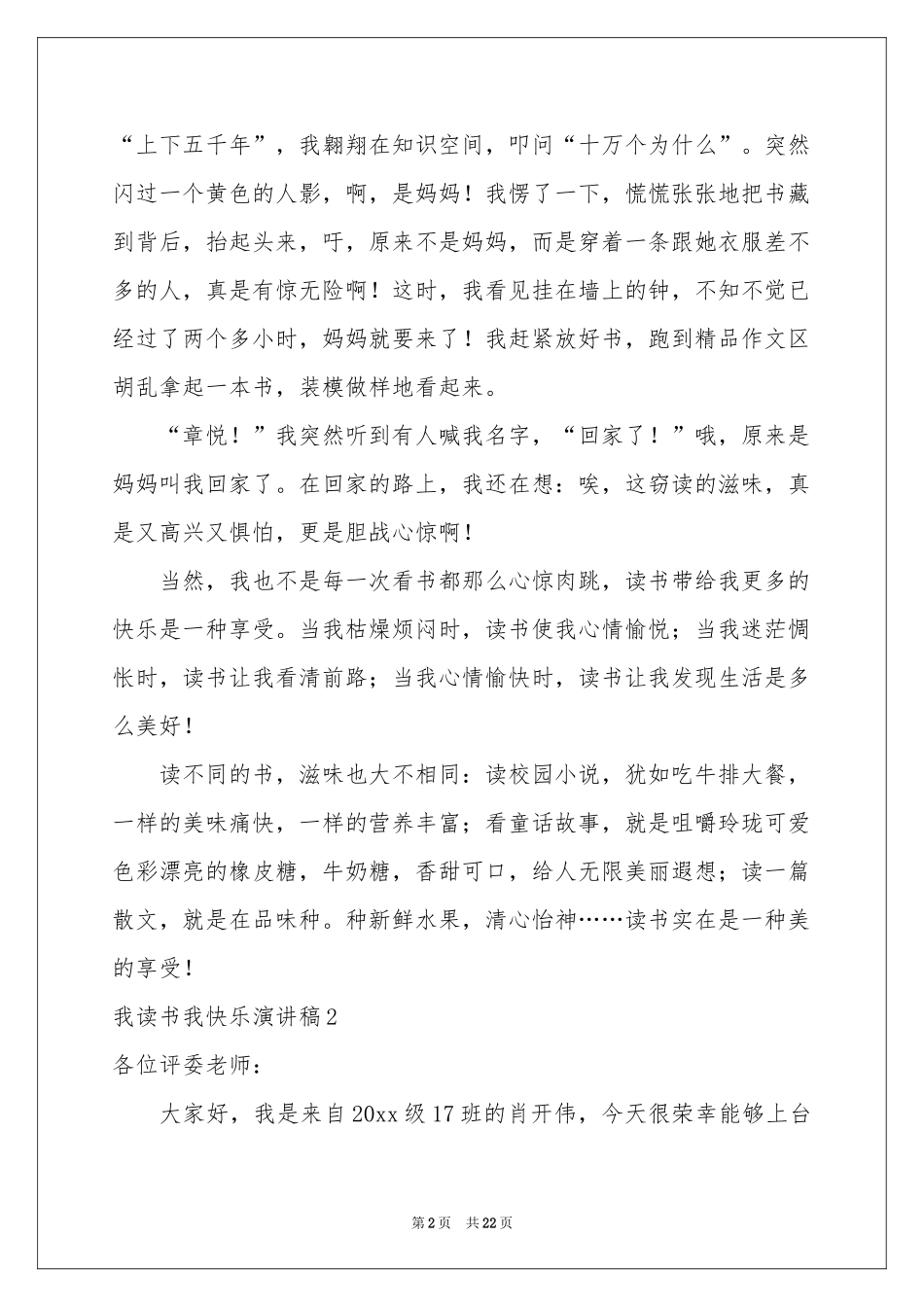 我读书我快乐演讲稿(集锦15篇)_第2页