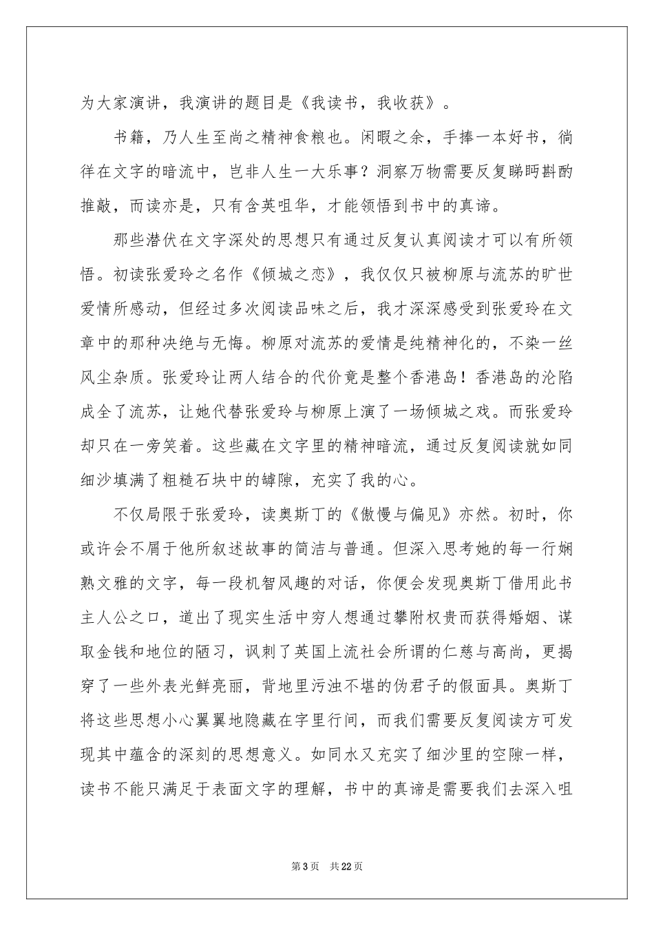 我读书我快乐演讲稿(集锦15篇)_第3页