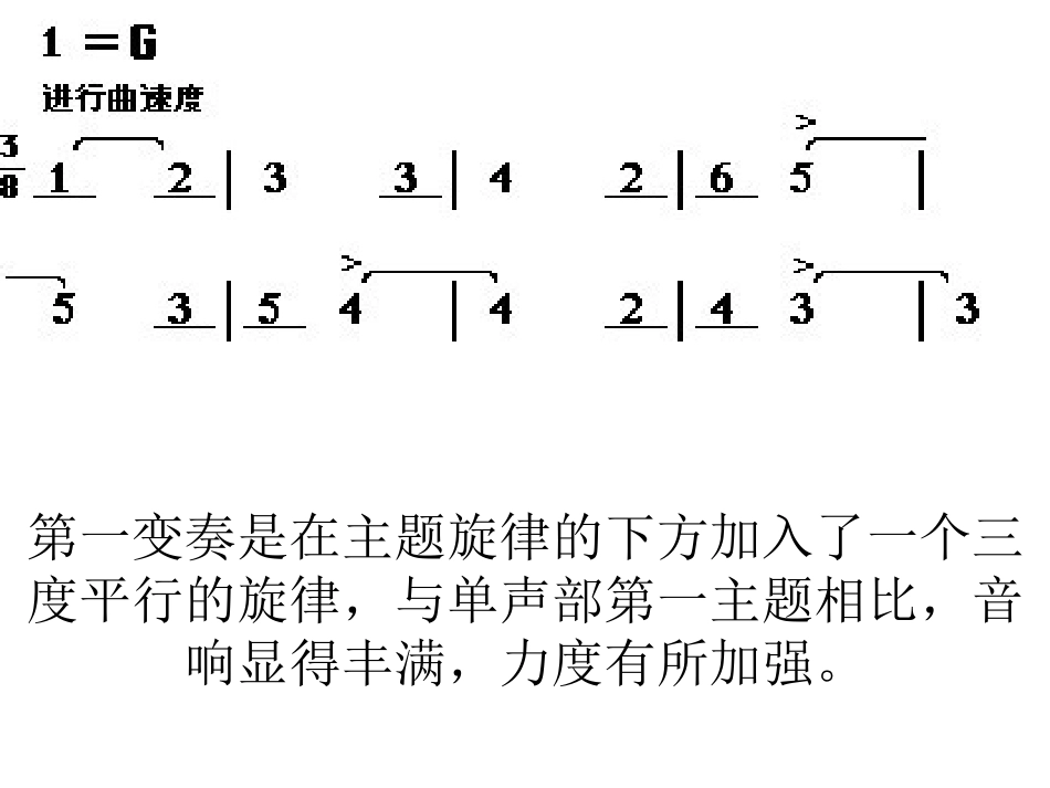 《星光圆舞曲》课件_第3页
