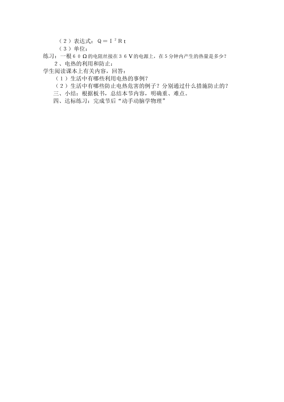 第四节焦耳定律_第2页