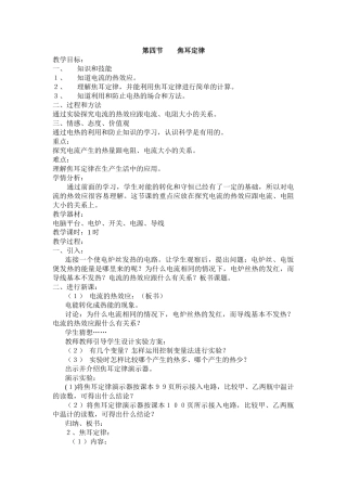 第四节焦耳定律