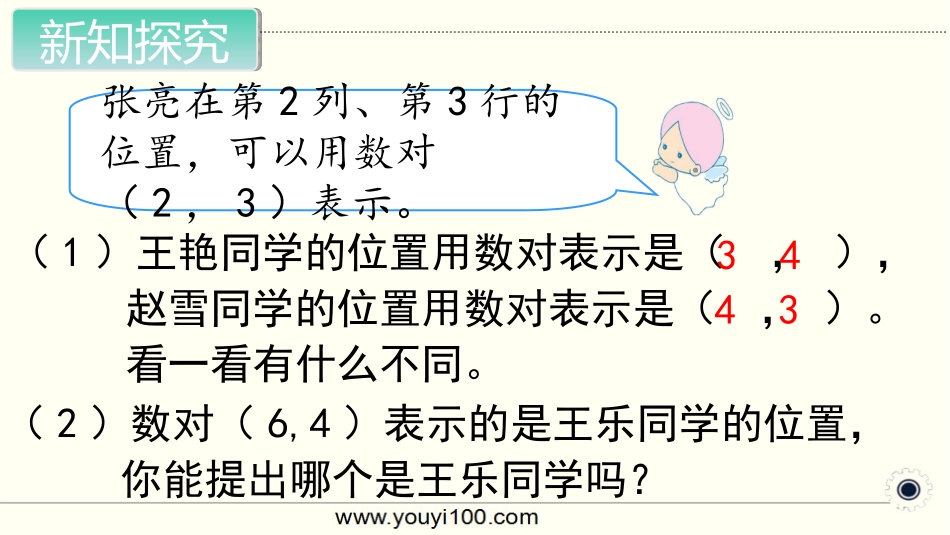 第1课时位置（1）_第3页