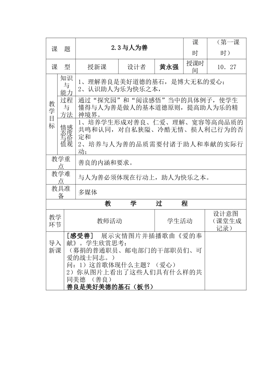 与人为善教学设计_第1页