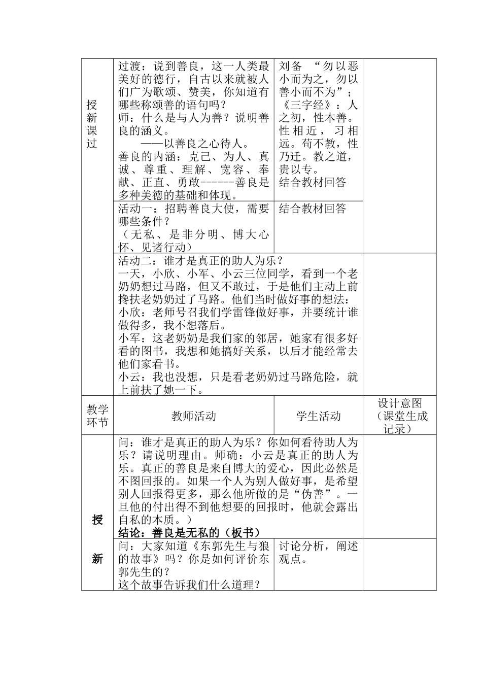 与人为善教学设计_第2页