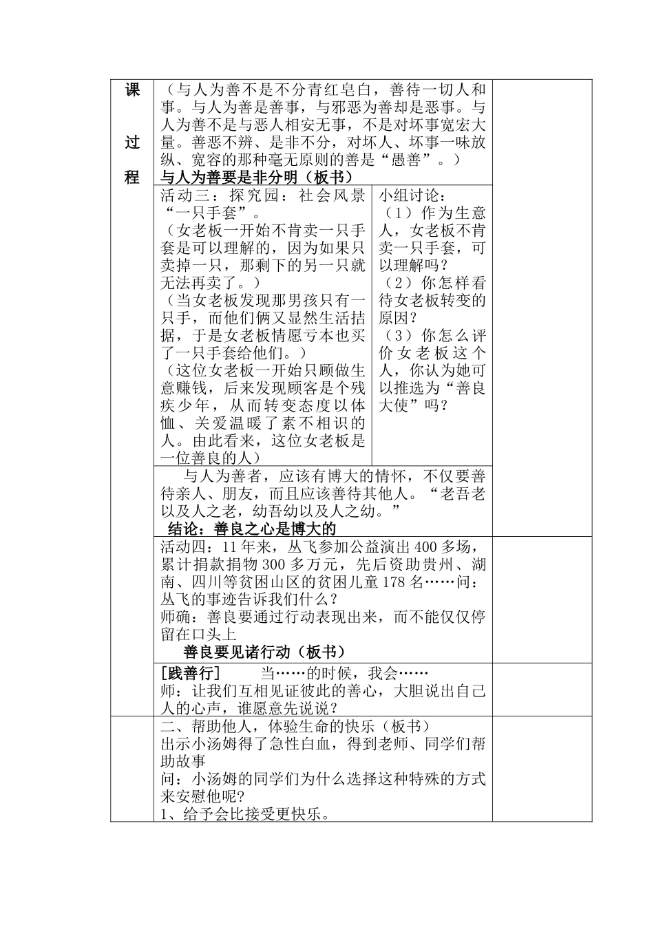 与人为善教学设计_第3页