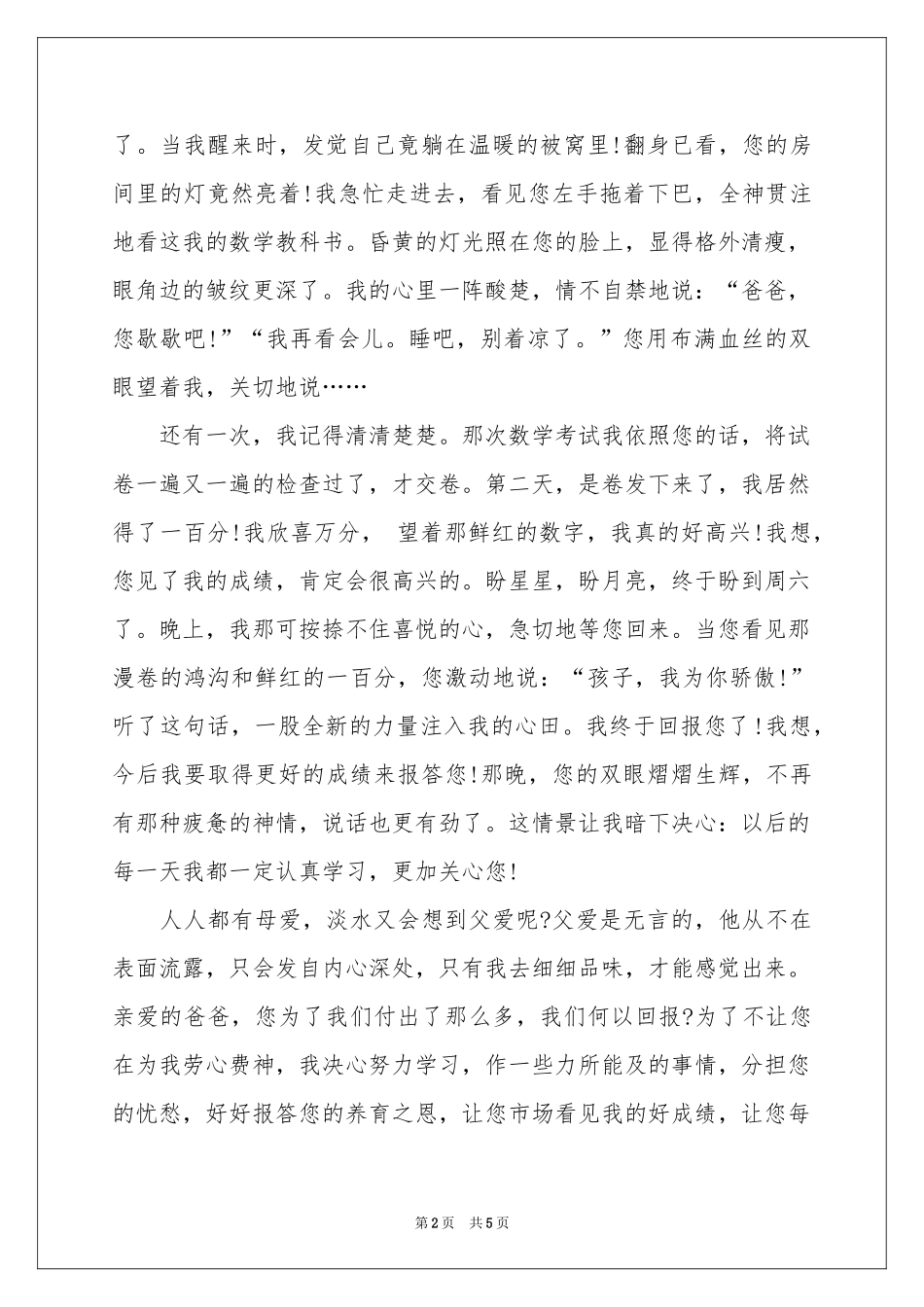 我让父母感动的一封信_写给亲人的信1000字-高二作文_作文网_第2页