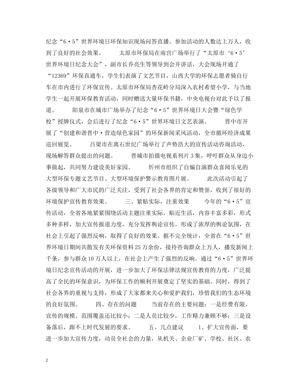 山西省六五世界环境日宣传活动的总结_第2页
