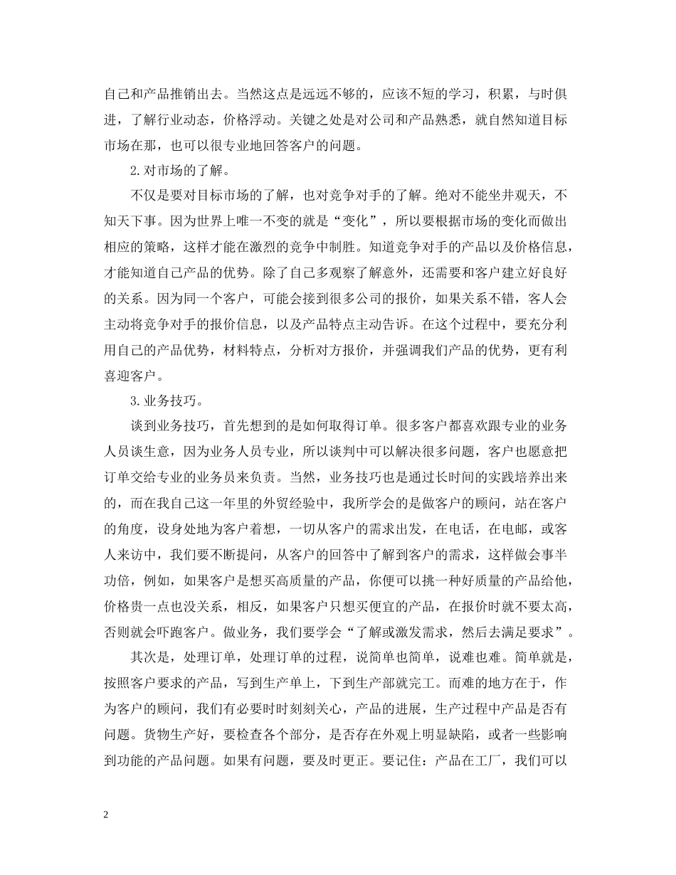 外贸业务员年终工作总结3_第2页