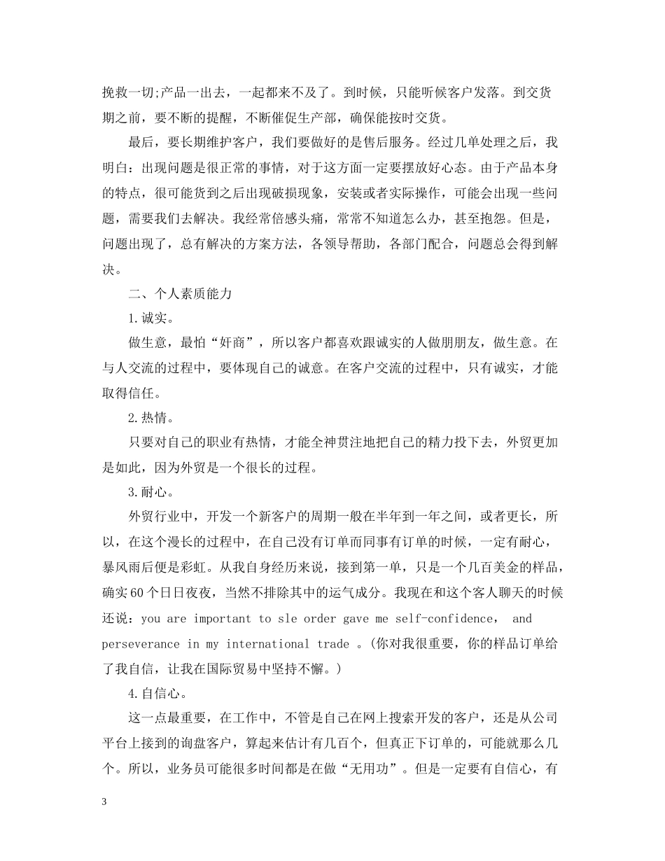 外贸业务员年终工作总结3_第3页