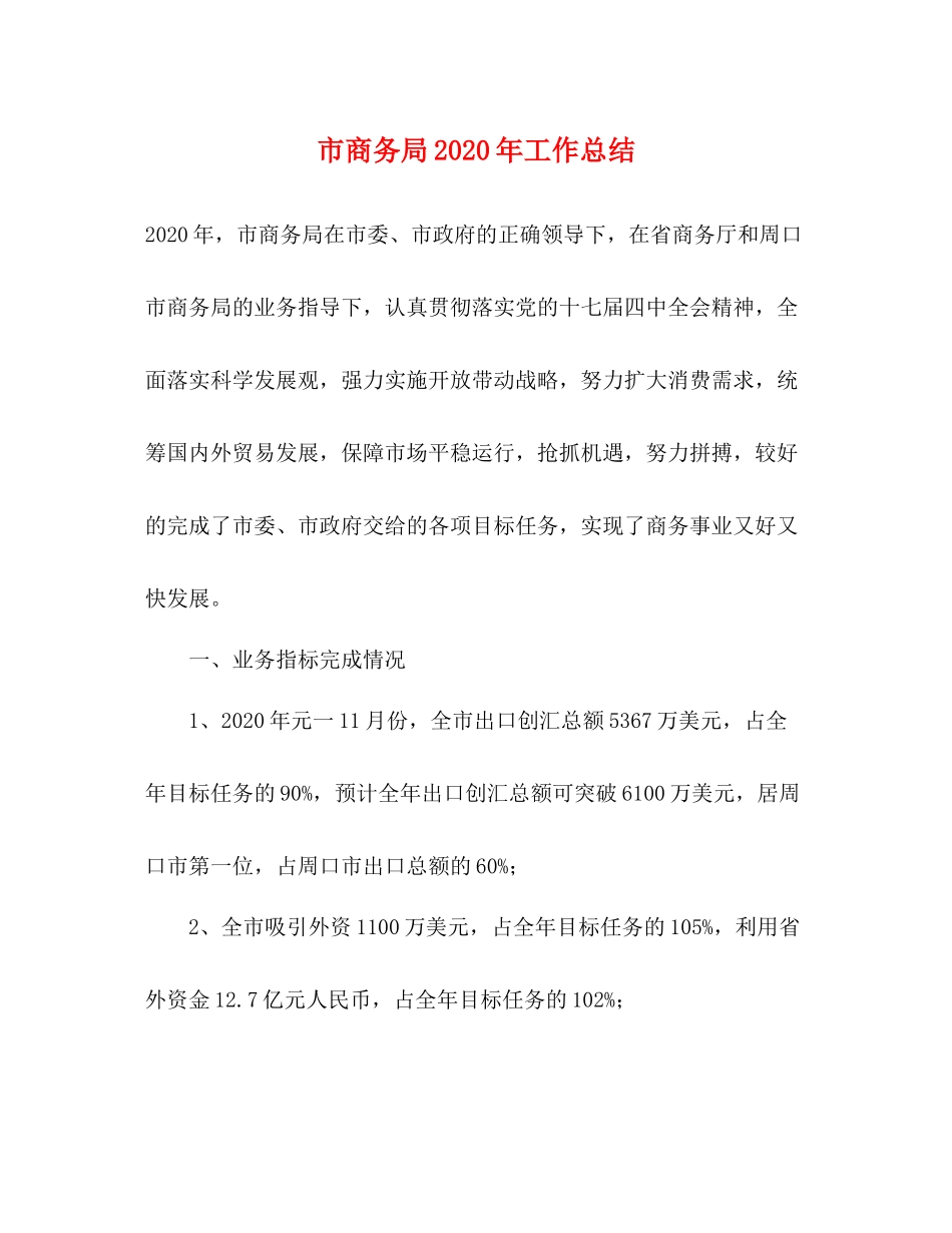 市商务局年工作总结_第1页