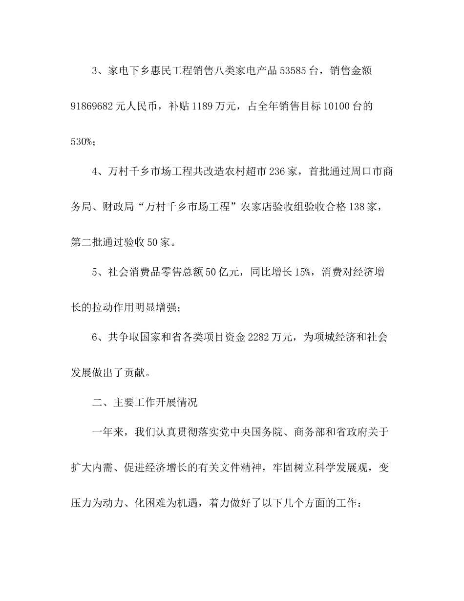 市商务局年工作总结_第2页