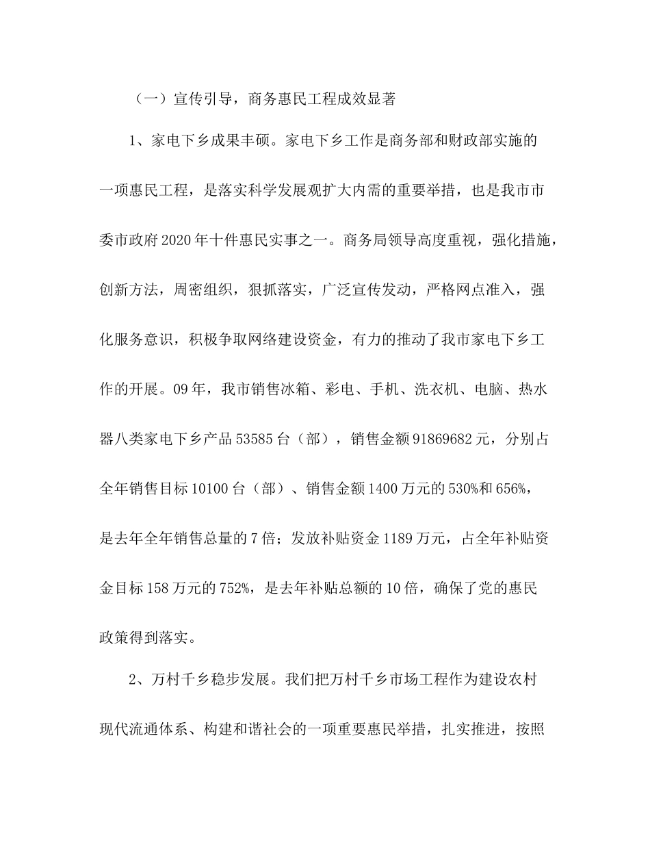 市商务局年工作总结_第3页