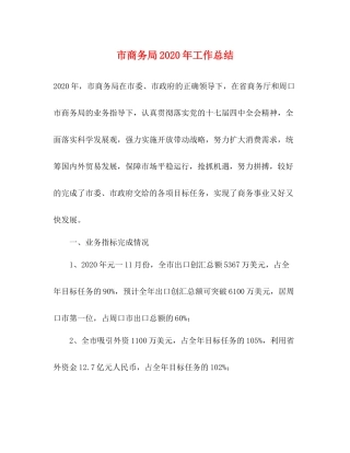 市商务局年工作总结