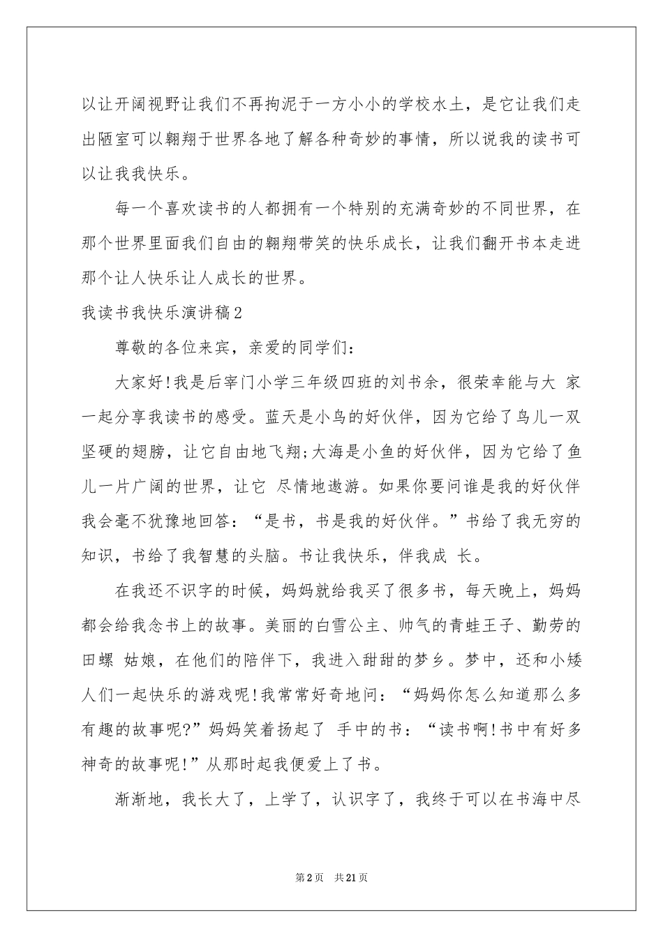 我读书我快乐演讲稿(15篇)_第2页