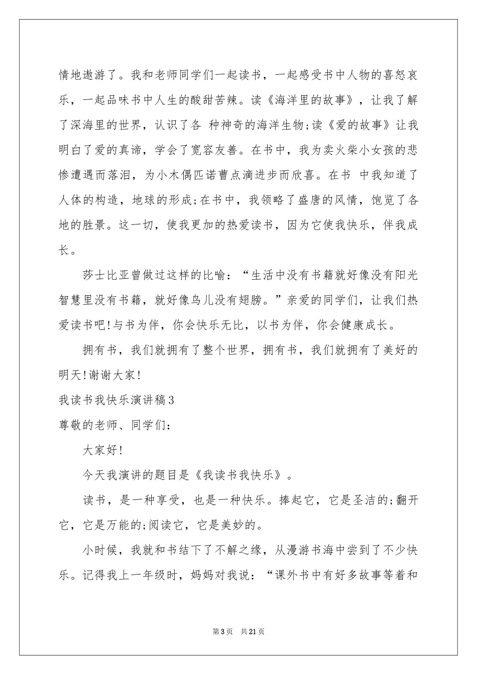我读书我快乐演讲稿(15篇)_第3页