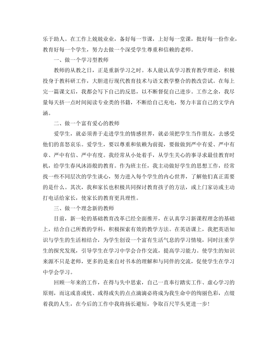 2020年小学教师师德表现自我评价【精选篇】_第3页