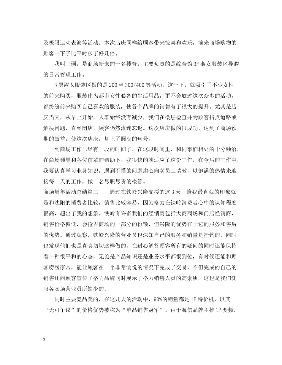 商场周年庆活动总结_第3页