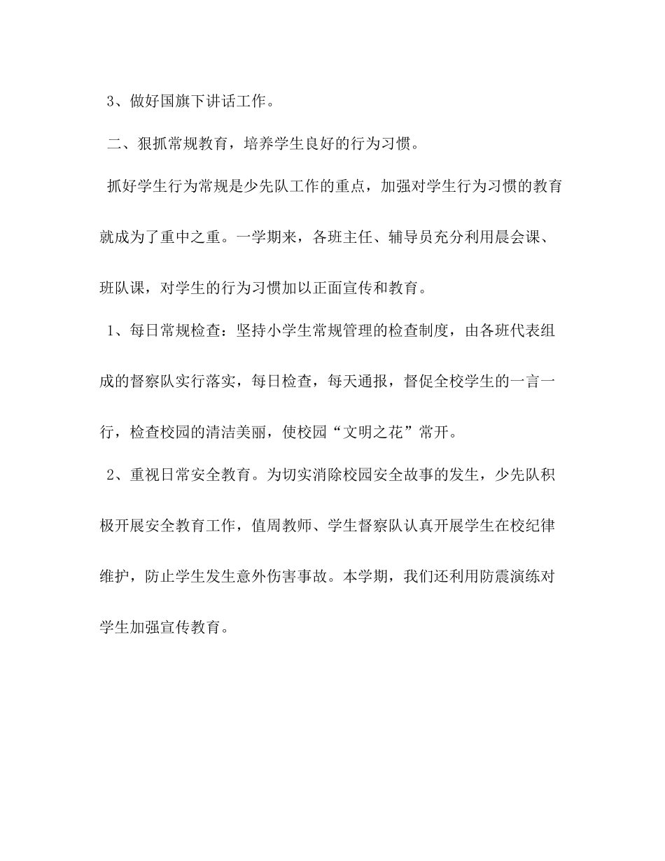 2020学年小学少先队工作总结_第2页