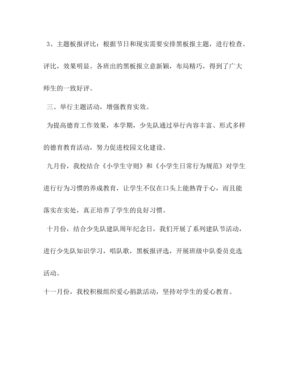 2020学年小学少先队工作总结_第3页