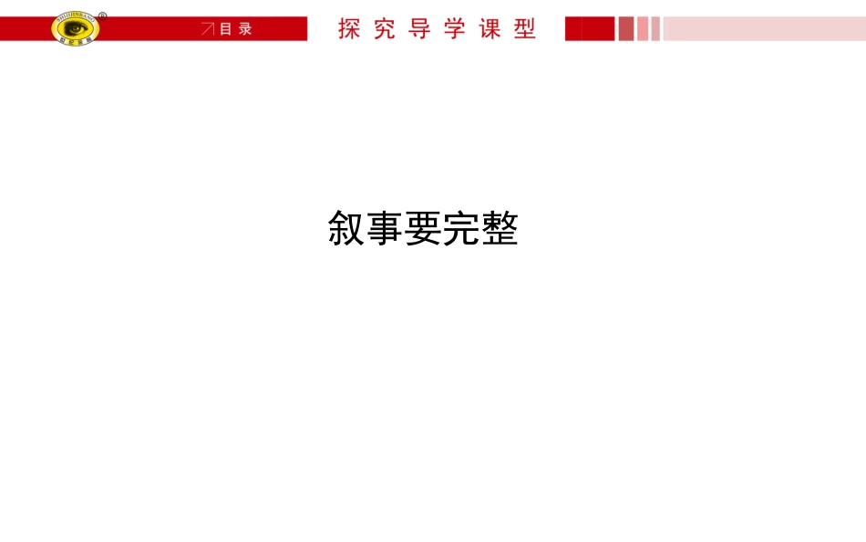 作文指导——叙事_第1页