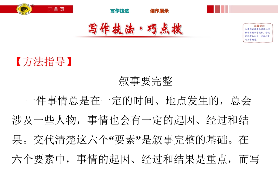 作文指导——叙事_第2页