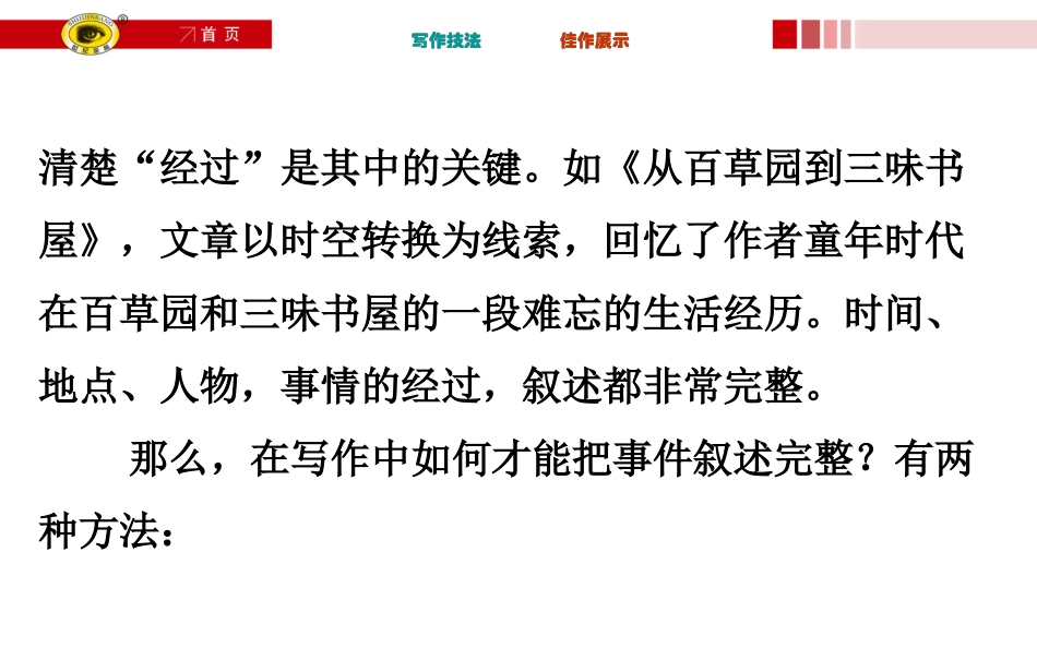 作文指导——叙事_第3页