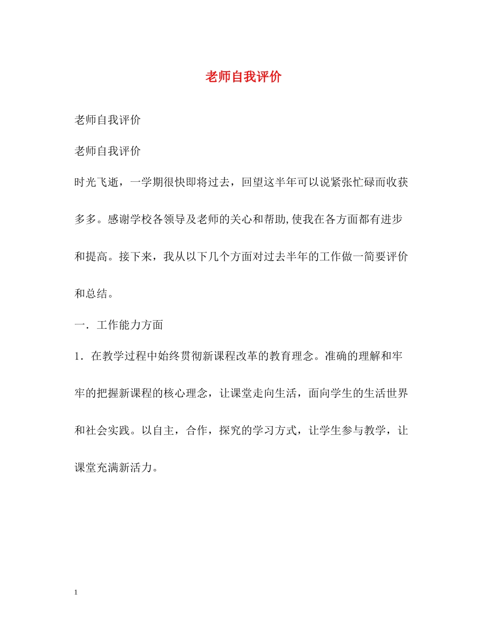 老师自我评价2_第1页