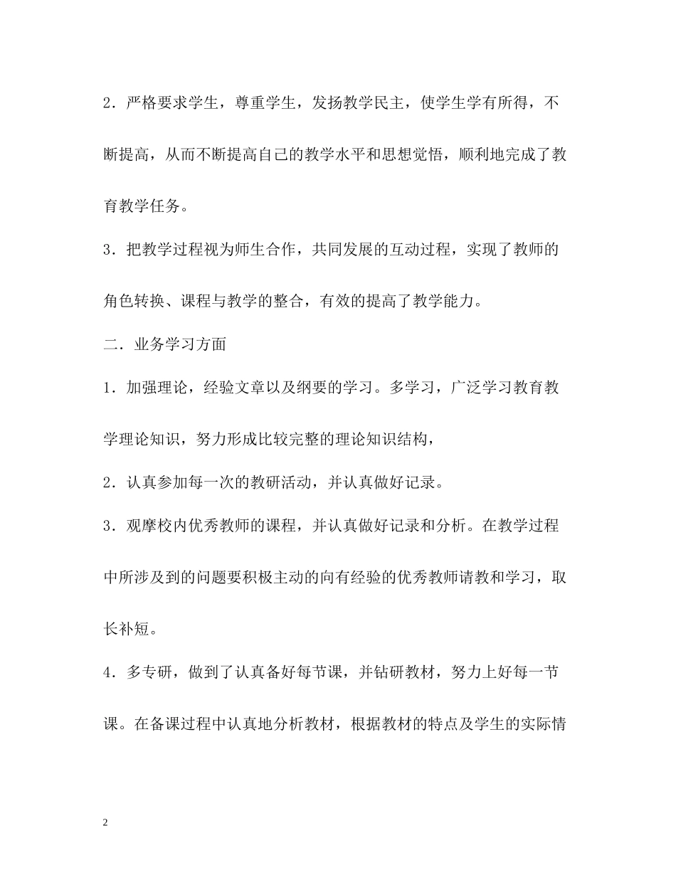 老师自我评价2_第2页
