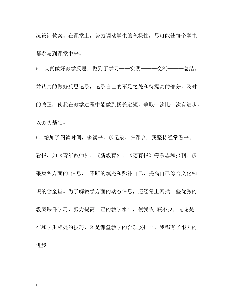 老师自我评价2_第3页
