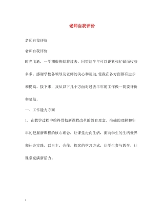 老师自我评价2