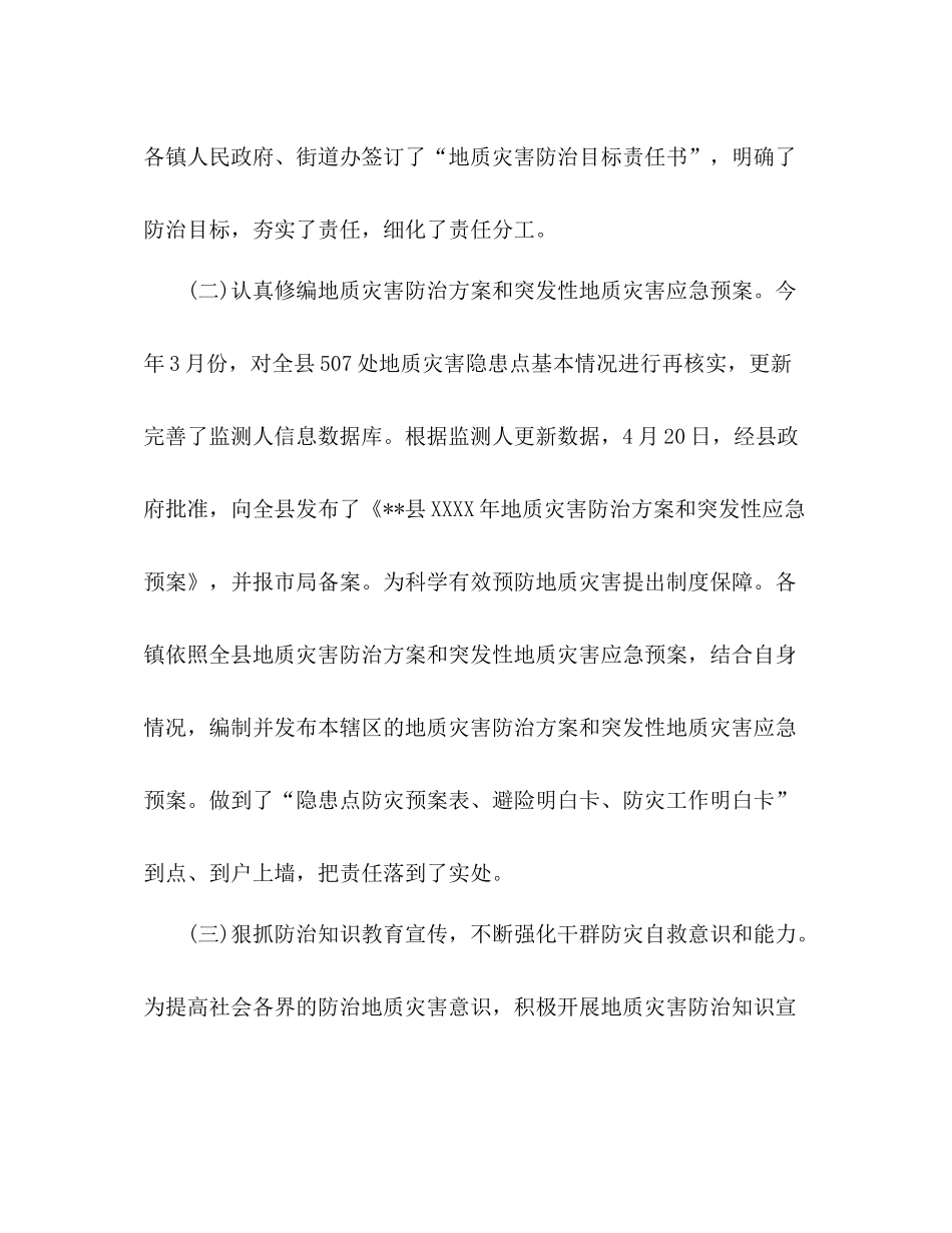 上半年地质灾害防治工作总结_第2页