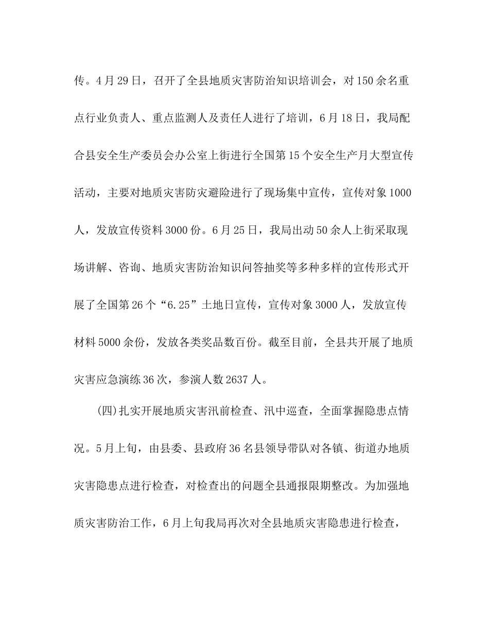 上半年地质灾害防治工作总结_第3页