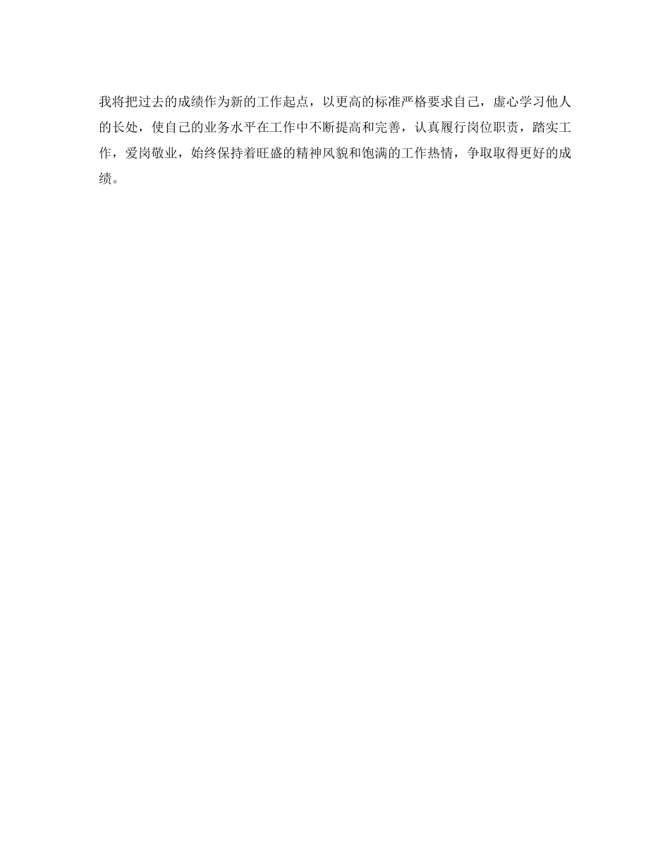 2020年度中药师工作总结_第2页