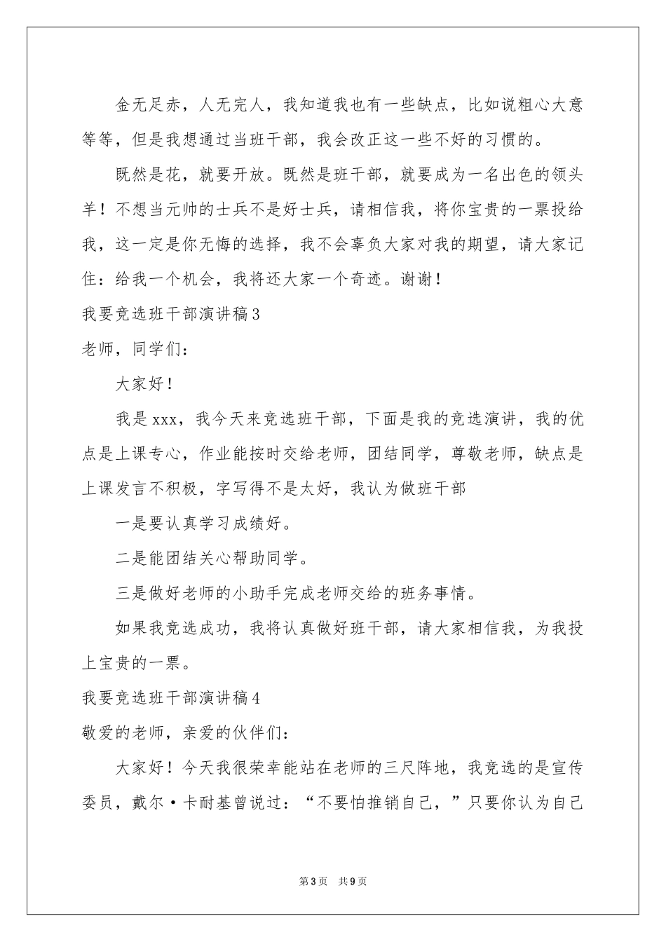 我要竞选班干部演讲稿_第3页