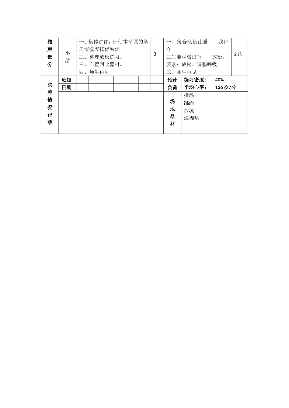 高中体育教案（2-1周）_第3页