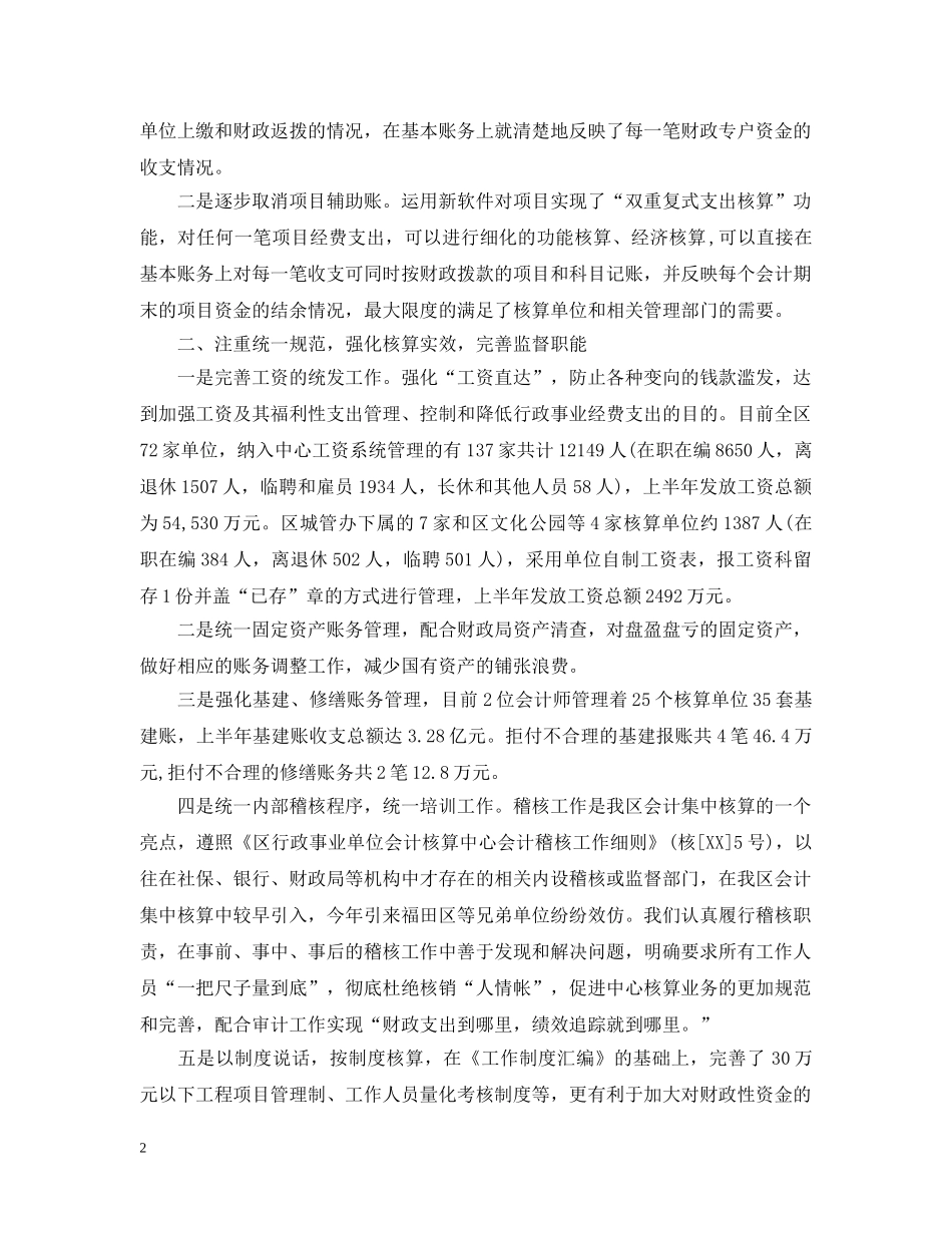 事业单位出纳工作总结 _第2页