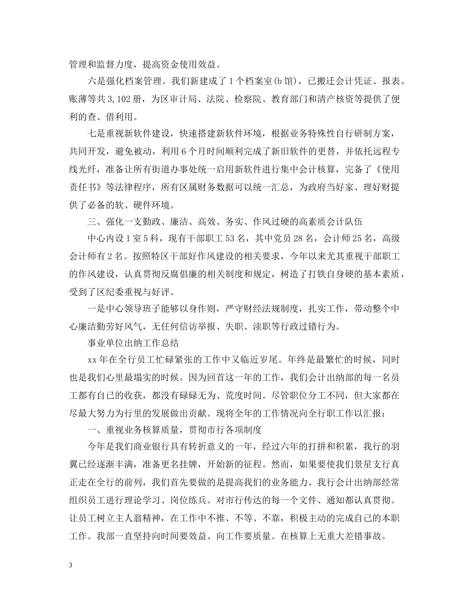 事业单位出纳工作总结 _第3页