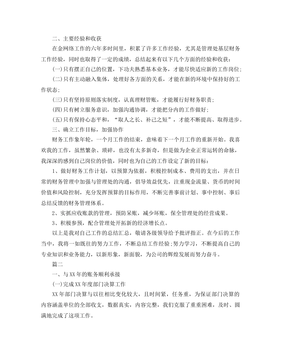 事业单位出纳个人年终工作总结【三篇】 _第3页