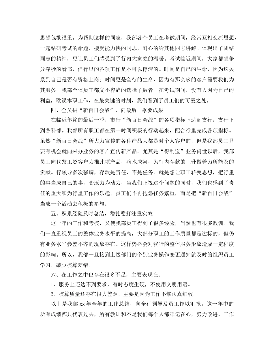 事业单位出纳工作总结三篇 _第2页