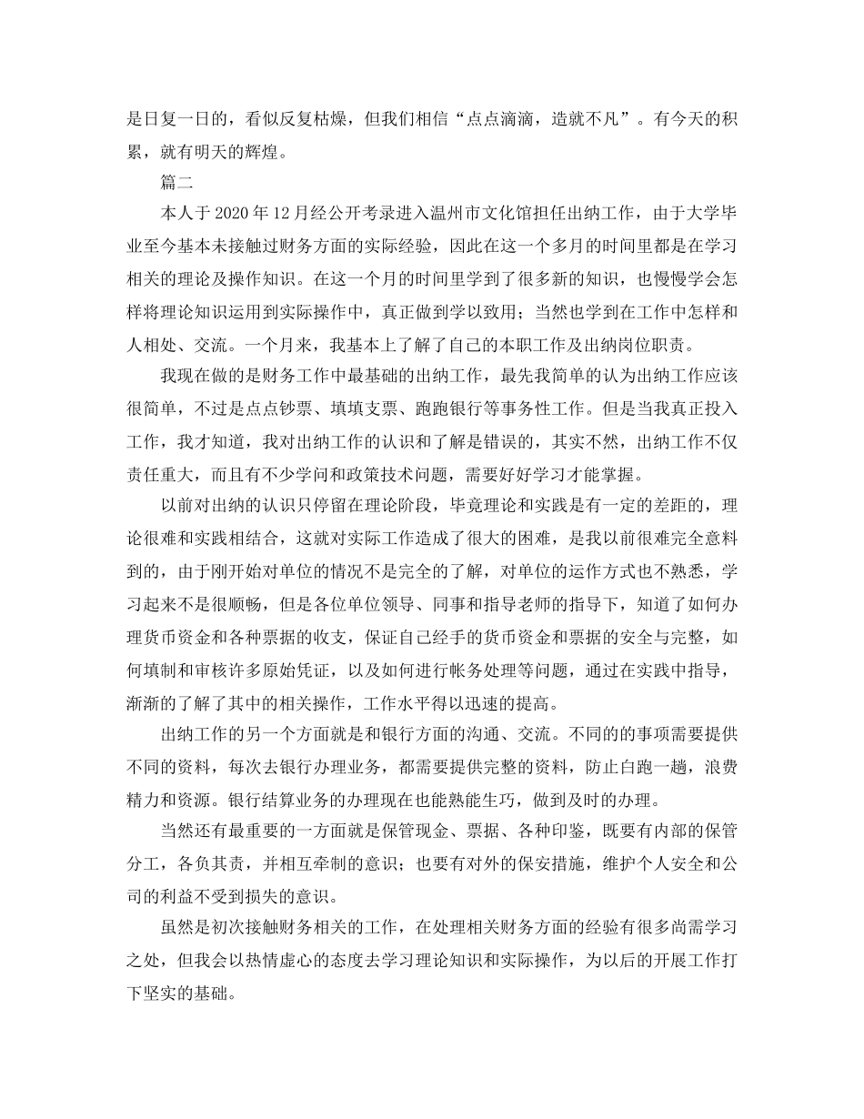 事业单位出纳工作总结三篇 _第3页