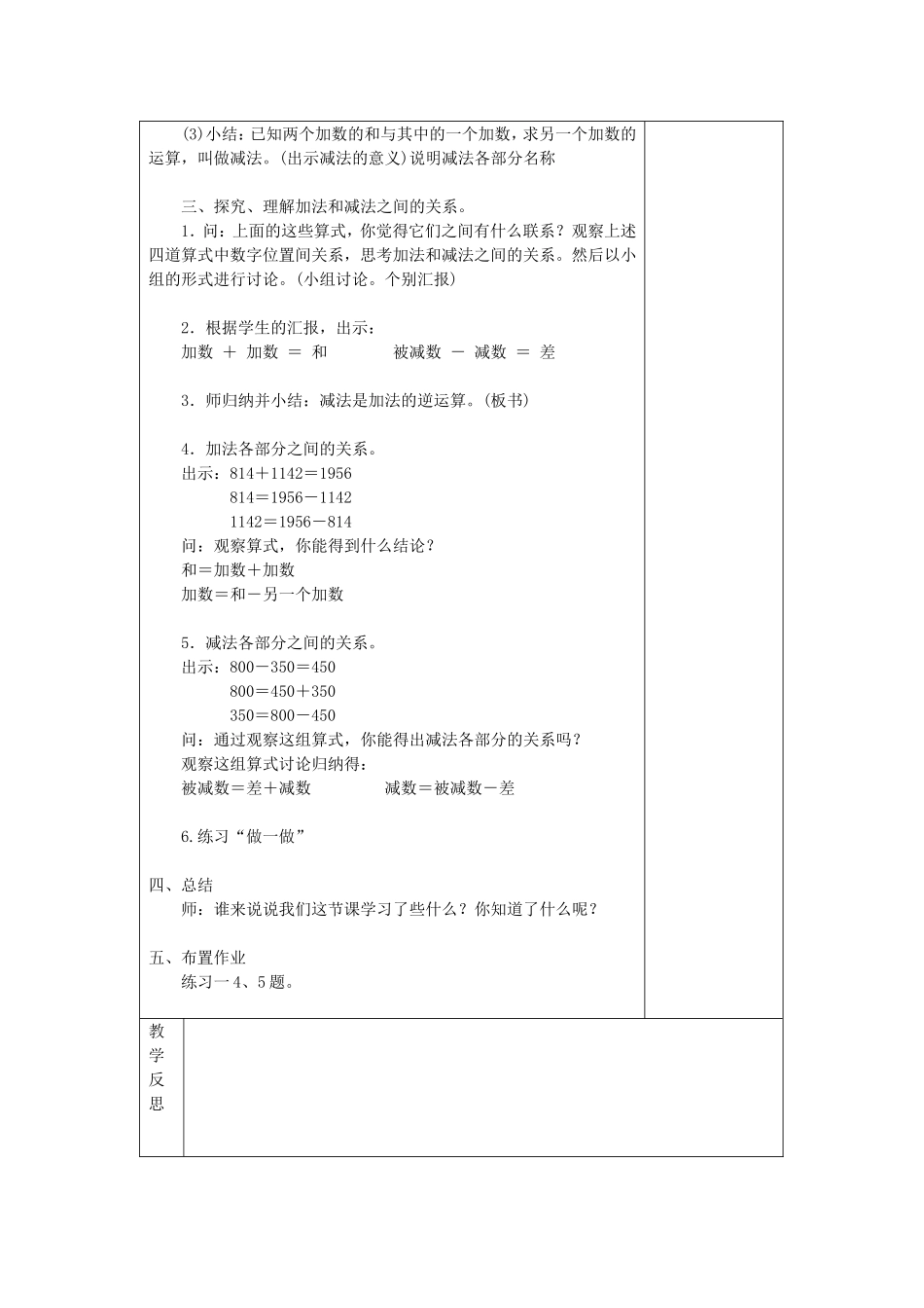 四则运算教案_第2页