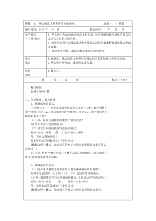 四则运算教案