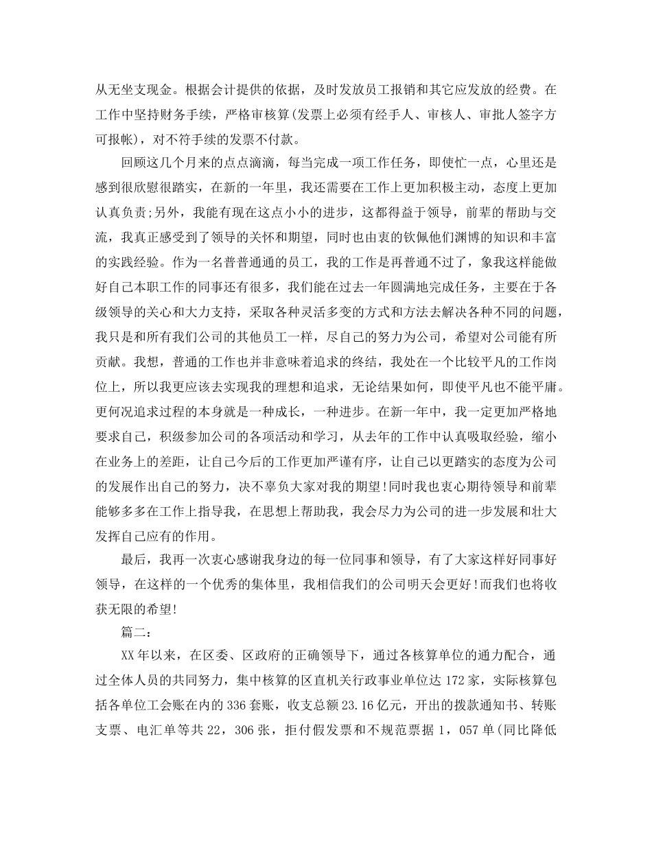 事业单位出纳个人年终工作总结 _第2页