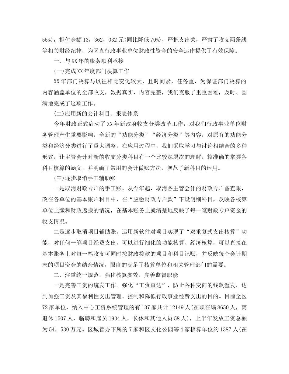 事业单位出纳个人年终工作总结 _第3页