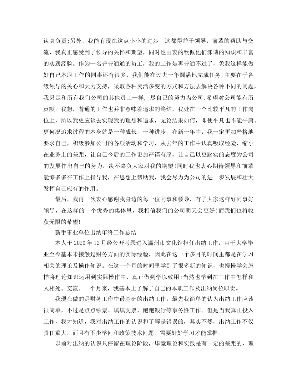 事业单位出纳工作年终总结范文 _第2页