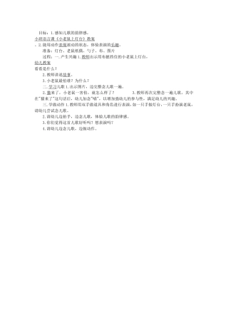 语文教案小老鼠上灯台