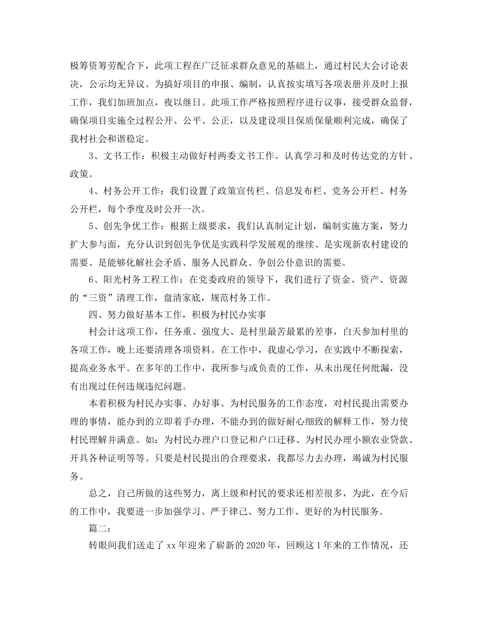 事业单位出纳个人年度工作总结 _第2页